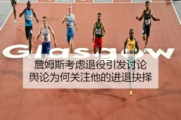 zhan-mu-si-kao-lv-tui-yi-yin-fa-tao-lun-yu-lun-wei-he-guan-zhu-ta-de-jin-tui-jue-ze-2-601.jpg